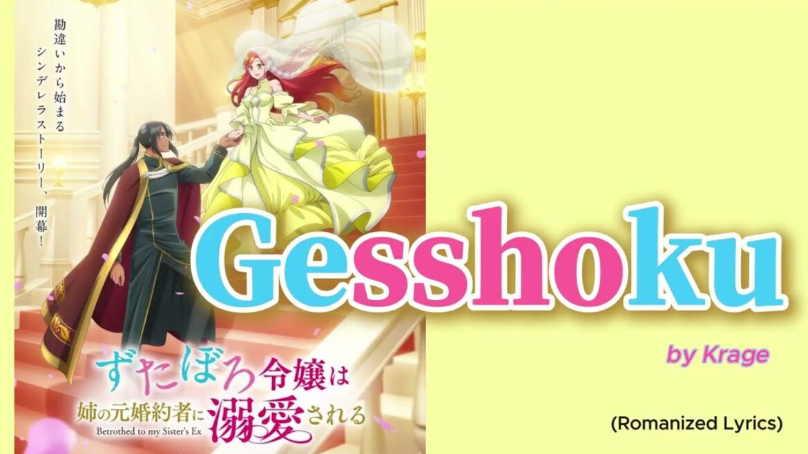 『 Zutaboro Reijō wa Ane no Moto Konyakusha ni Dekiai Sareru』- OP FULL " Gesshoku "(Romanized Lyrics)
