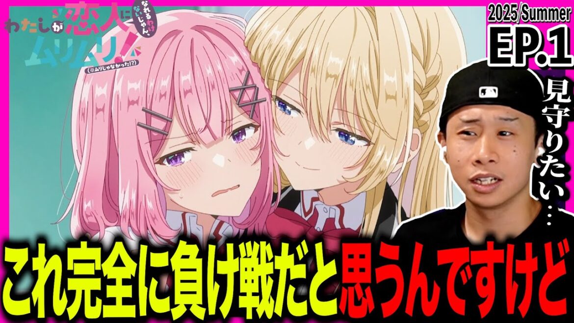 わたしが恋人になれるわけないじゃん、ムリムリ！（※ムリじゃなかった!?）第1話を見た日本人の反応｜Watanare EP1 Reaction｜アニメリアクション｜#同時視聴 #わたなれアニメ