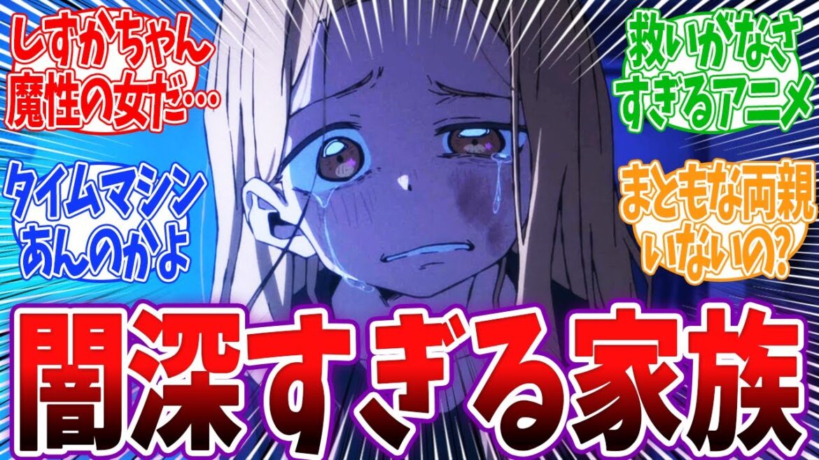 【タコピーの原罪 3話】狂った家族に初見勢の心が崩壊するww しずかちゃんが魔性の女すぎてタコピーと東くんが落ちるww タコピーの原罪 3話 反応