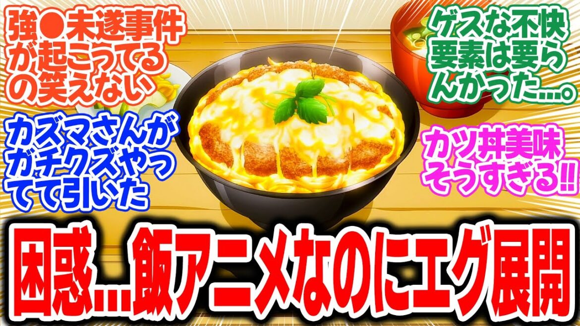 【追放者食堂】第2話！唐突なエグめの展開に困惑！？でも、ごはん作画は相変わらず神すぎてヤバい！【めっちゃおいしいです！】みんなの感想と考察まとめ【反応集】【2025年夏アニメ】