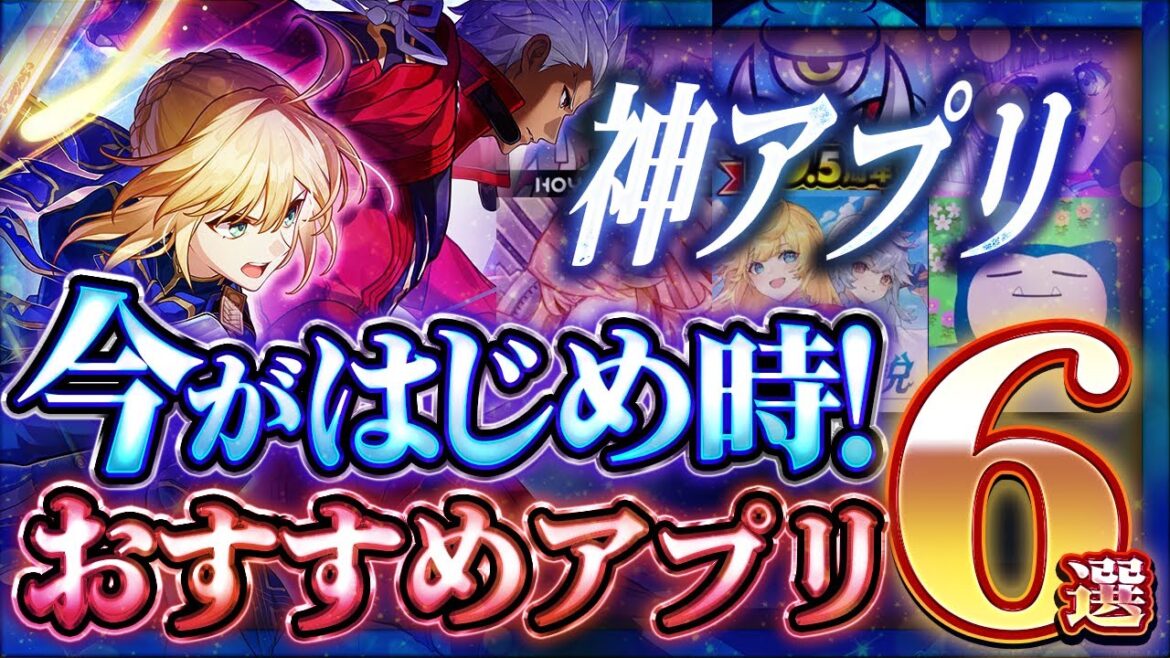 【おすすめスマホゲーム】本当に面白い最新アプリゲーム6選【スターレイル/Fate/ポケモンスリープ/リゼロ/かのかり/リセマラ】