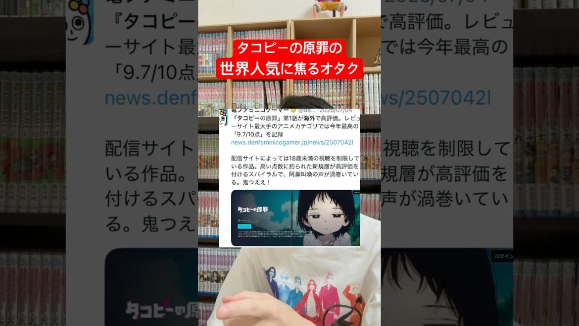 タコピーの原罪の世界人気に驚くアニオタ #shorts #タコピーの原罪 #アニメ タコピーの原罪の世界人気に驚くアニオタ #shorts #タコピーの原罪 #アニメ