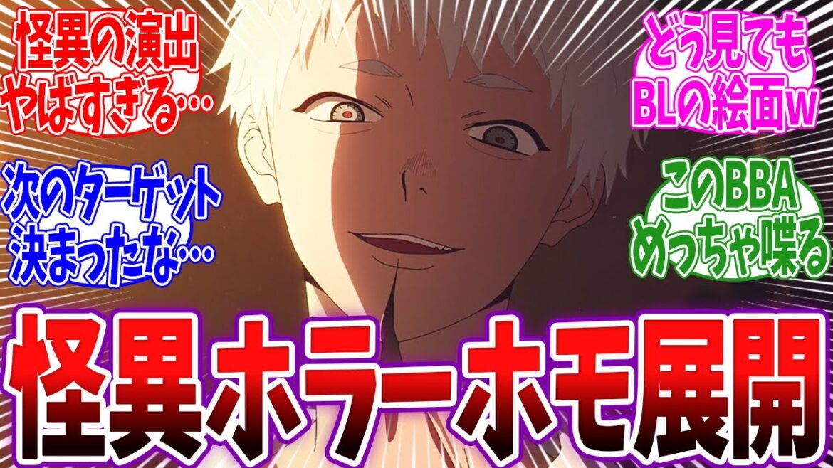 【光が死んだ夏 2話】「く」の怪異が怖すぎて視聴者絶叫ww ヒカルと佳紀のプレイが叡智すぎるw 光が死んだ夏 2話 反応