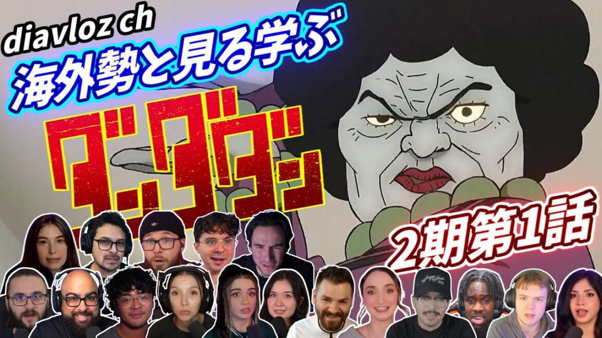 【ダンダダン2期第1話】海外勢と見る学ぶ ダンダダン 2期第1話  LearningJapanese 【ダンダダン2期第1話】海外勢と見る学ぶ ダンダダン 2期第1話  LearningJapanese