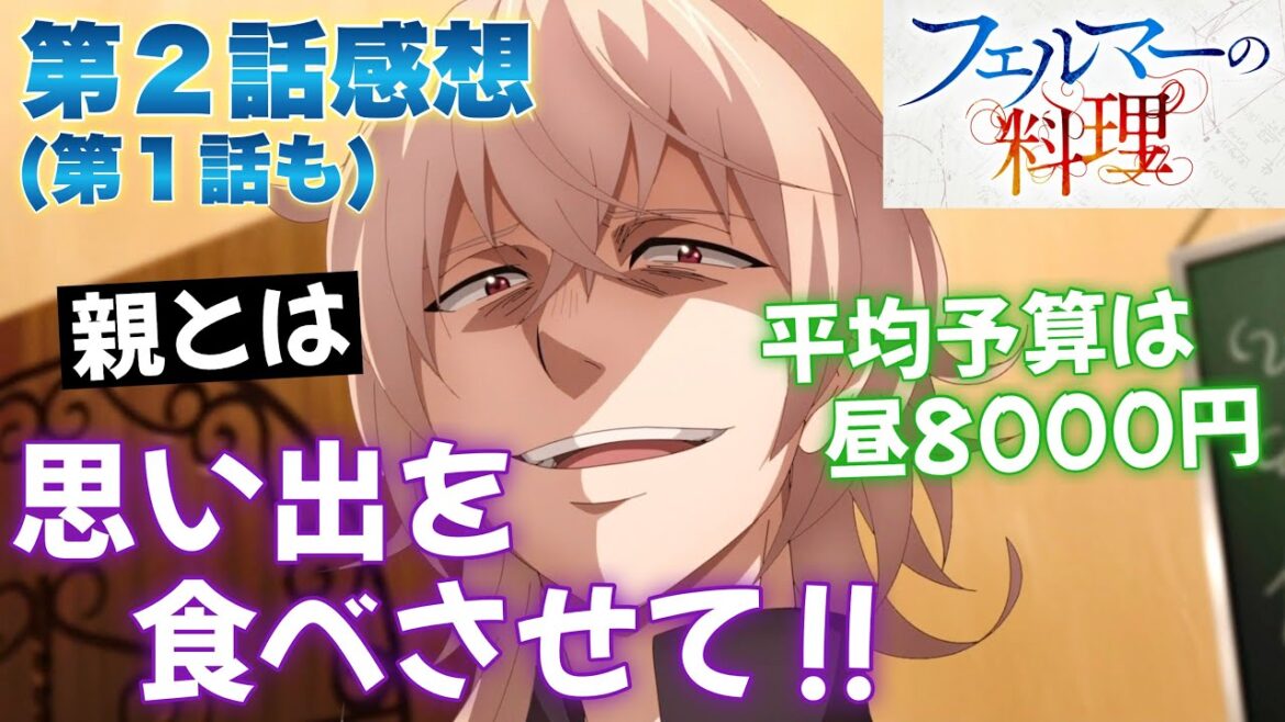 【 フェルマーの料理 】 第2話感想(第1話も)! スパゲティがめっちゃ食べたい(実際に食べました)! 思い出として美化されているナポリタンに、これは追いついている! 【 アニメ感想 】 【 フェルマーの料理 】 第2話感想(第1話も)! スパゲティがめっちゃ食べたい(実際に食べました)! 思い出として美化されているナポリタンに、これは追いついている! 【 アニメ感想 】