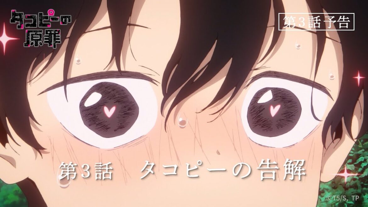 アニメ『タコピーの原罪』第3話予告|7月12日(土)午前0時配信開始 アニメ『タコピーの原罪』第3話予告|7月12日(土)午前0時配信開始
