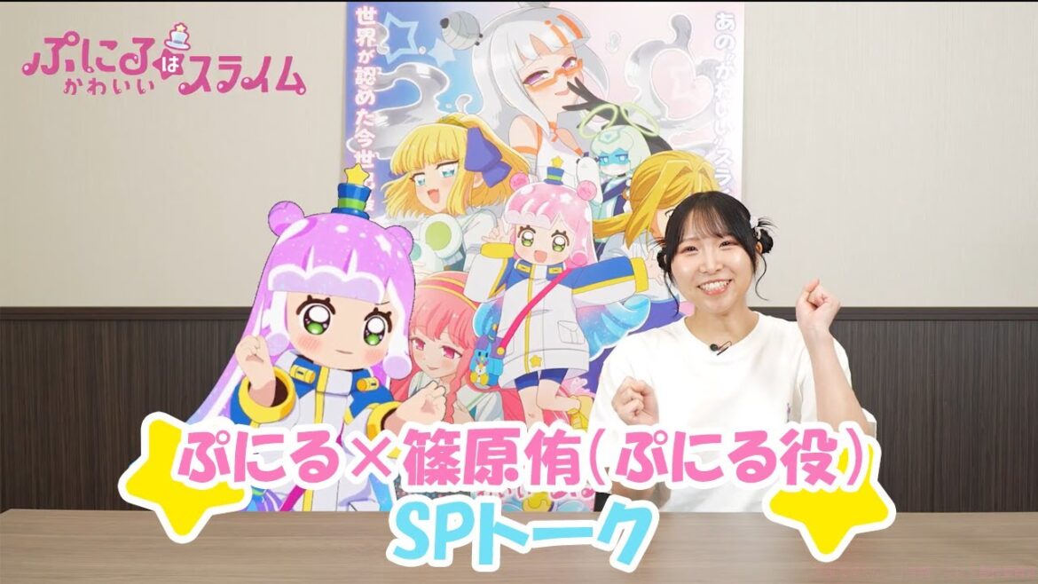 【7/13（日）18:00～プレミア公開】篠原侑（ぷにる役）×超大物ゲスト スペシャルトーク配信🐧【#ぷにかわ LIVE②】