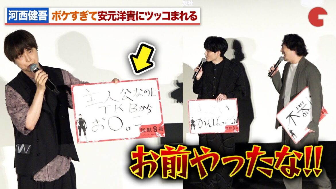 【怪獣８号】河西健吾、ボケすぎて安元洋貴にツッコまれる!?瀬戸麻沙美＆内山昂輝が隊長同士で喧嘩勃発『怪獣８号』第２期先行上映会