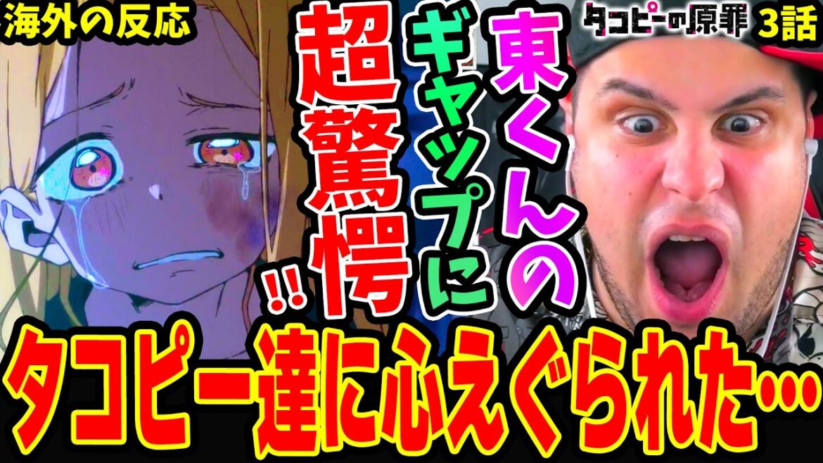【タコピーの原罪3話 海外の反応】東くんのギャップに超驚愕!! まりなママやタコピーに心をえぐられるニキ‥ 【タコピーの原罪3話 海外の反応】東くんのギャップに超驚愕!! まりなママやタコピーに心をえぐられるニキ‥
