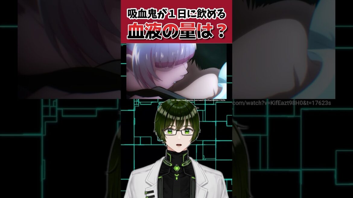 【よふかしのうた】吸血鬼が1日に飲んでいい血液量は〇〇より少ない!? #よふかしのうた #吸血鬼 #解説 #アニメ 【よふかしのうた】吸血鬼が1日に飲んでいい血液量は〇〇より少ない!? #よふかしのうた #吸血鬼 #解説 #アニメ