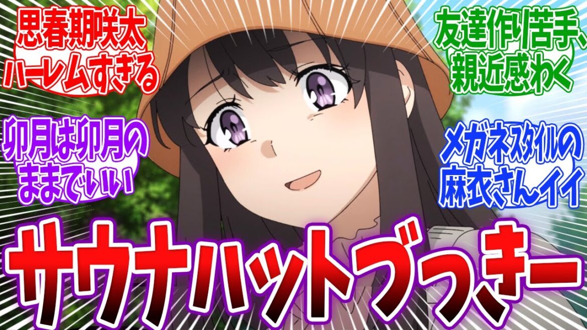 【青春ブタ野郎 2話】づっきーがまさかの霧島透子で100万再生叩き出すw迷えるシンガーづっきー回 青春ブタ野郎はサンタクロースの夢を見ない 2話 反応集&個人的感想