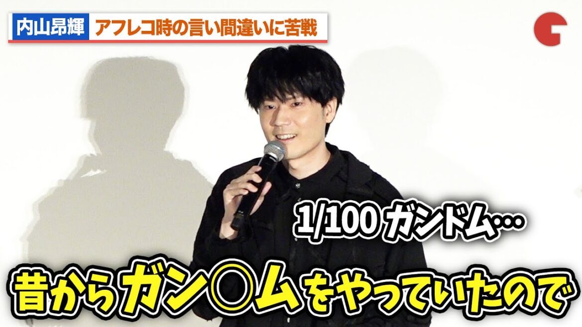 【怪獣８号】内山昂輝、ガンダムの言い間違えに苦戦 「昔から”ダ”のほうをやっていた」安元洋貴が爆笑『怪獣８号』第２期先行上映会