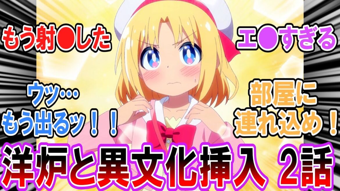 【ゲーセン少女と異文化交流 2話】金髪ロリと肛姦日記!主人公の逮捕まだかな? 【ネットの反応集・感想・アニメ】#ゲーセン少女と異文化交流 【ゲーセン少女と異文化交流 2話】金髪ロリと肛姦日記!主人公の逮捕まだかな? 【ネットの反応集・感想・アニメ】#ゲーセン少女と異文化交流