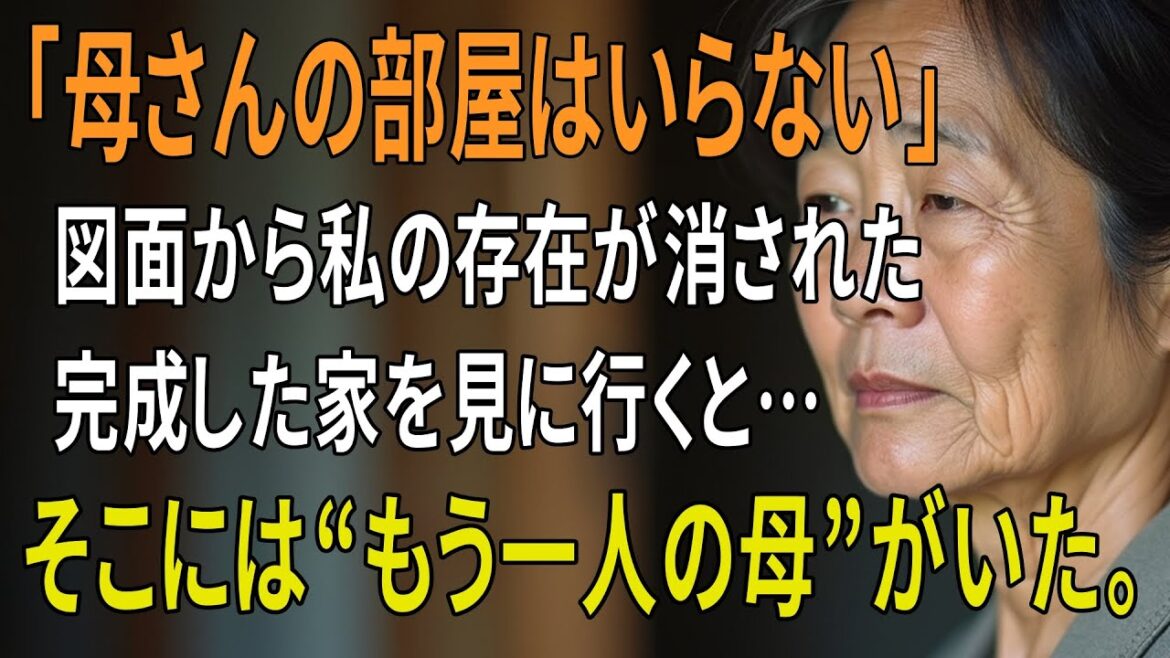 同居の夢が悪夢に…1200万円も出したのに私の部屋がない→その後、息子夫婦は破滅へ。| 老後の物語