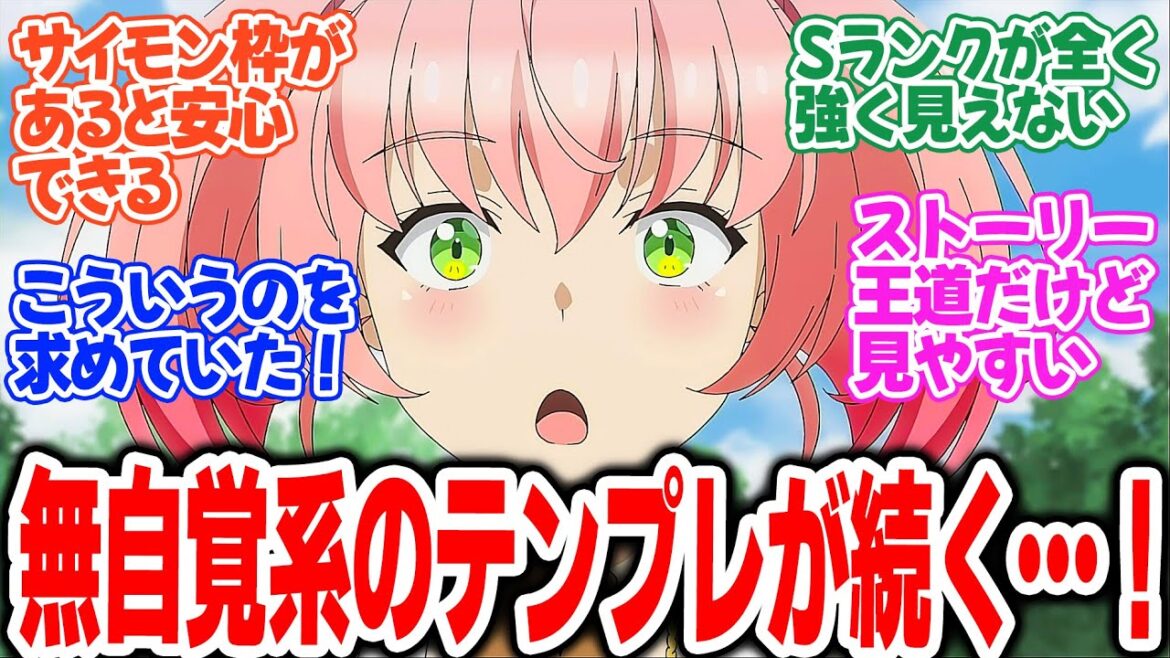 【追放白魔導師】第2話！まだまだ続くテンプレ展開！意外と丁寧に無自覚系主人公の王道を描いてる！【ロイド、拾われる。】みんなの感想と考察まとめ【反応集】【2025年夏アニメ】