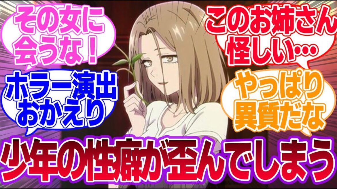 【よふかしのうた】season2 第2話 このお姉さん人の心をもてあそんで怖い！に対するみんなの反応集