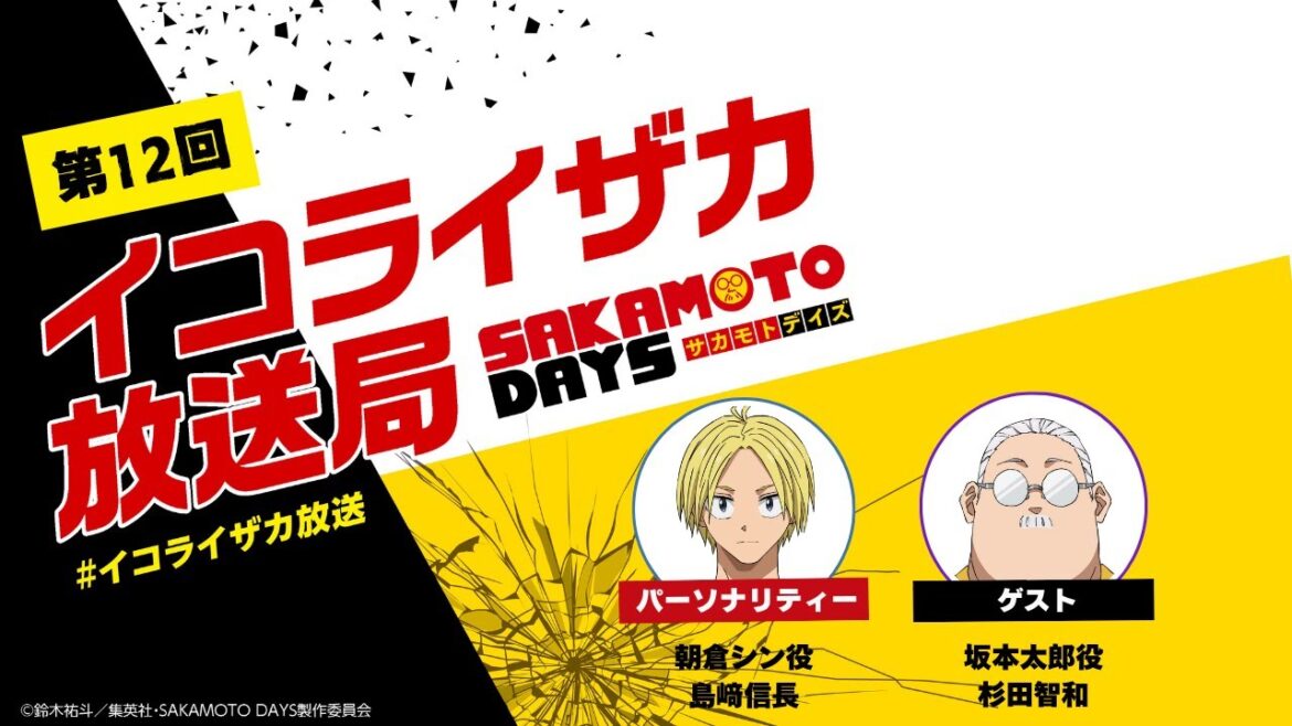 [ゲスト:杉田智和]公式ポッドキャスト番組「イコライザカ放送局」第12回[第2クール幕開け!]│パーソナリティ：島﨑信長 #イコライザカ放送局