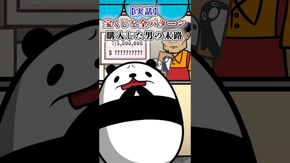 【実話】宝くじを全パターン購入した男の末路【アニメ】#Plottアニメ #テイペン