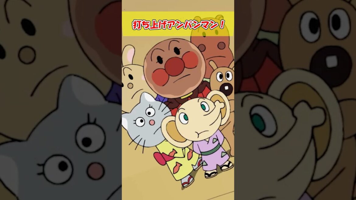 打ち上げアンパンマン！「わっしょい！ばいきん夏まつり」アニメ公式チャンネルで配信中🎆