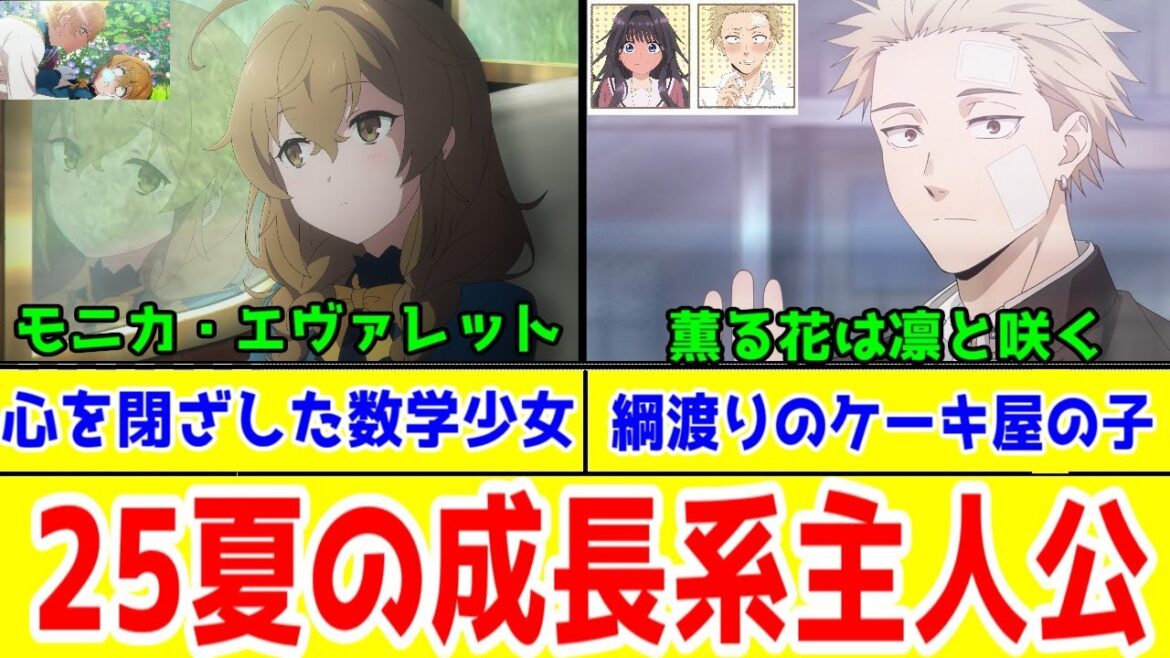 【アニメコラム】傷を負いながらも周囲の人の手助けに感謝しながら一歩踏み出す「成長系」主人公の話【アニメ2話】【サイレントウィッチ・薫る花は凛と咲く・2025年夏アニメ】