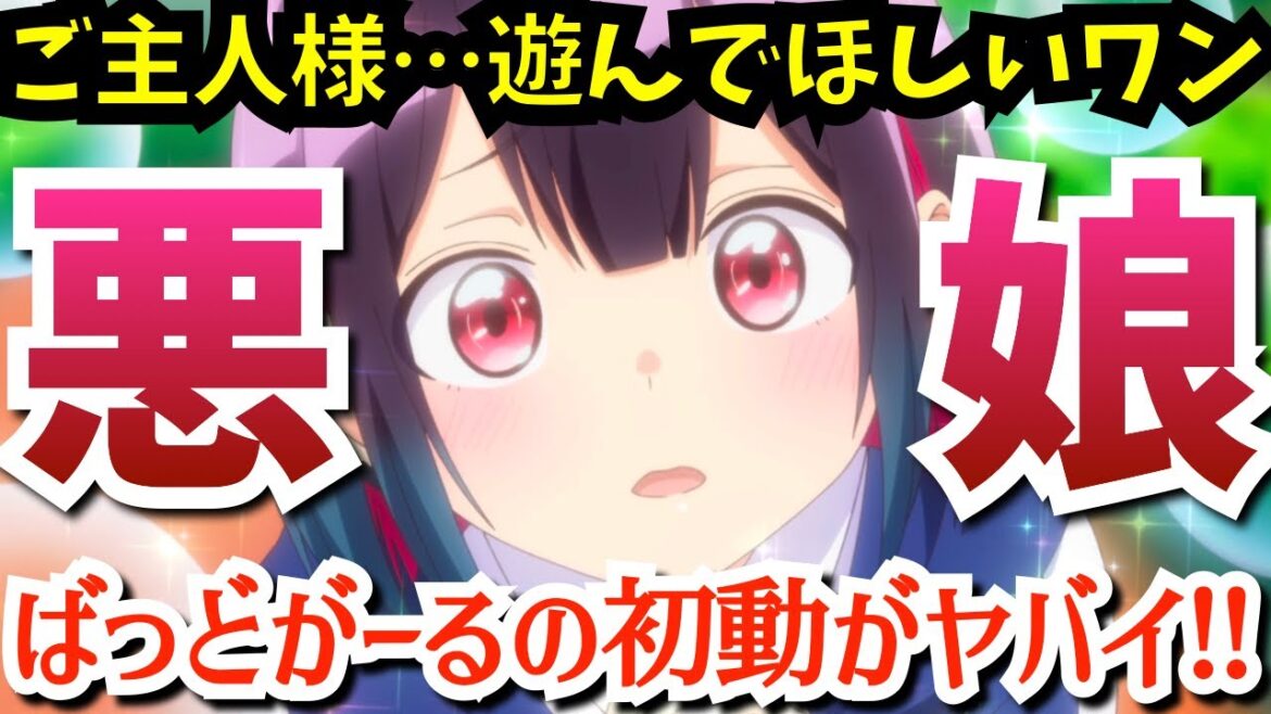【ばっどがーる】夏のきららがヤバイ！憧れの亜鳥先輩のため不良娘に…全然なれない『ばっどがーる』で、大人なワンちゃん遊びに優がコヒュる初動第1-2話を考察★感想【2025夏アニメ】【きららアニメ】