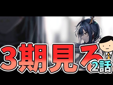 【アークナイツ】アニメ3期同時視聴枠【焔燼曙明/RISE FROM EMBER】 【アークナイツ】アニメ3期同時視聴枠【焔燼曙明/RISE FROM EMBER】