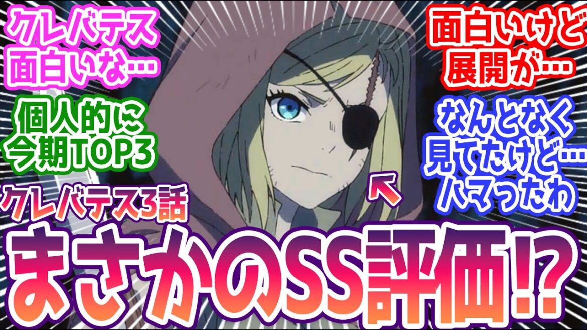 【クレバテス 第3話】完全ノーマークだった作品が予想以上に面白いと話題に みんなの反応まとめ【クレバテス-魔獣の王と赤子と屍の勇者-】第3話 感想 【クレバテス 第3話】完全ノーマークだった作品が予想以上に面白いと話題に みんなの反応まとめ【クレバテス-魔獣の王と赤子と屍の勇者-】第3話 感想