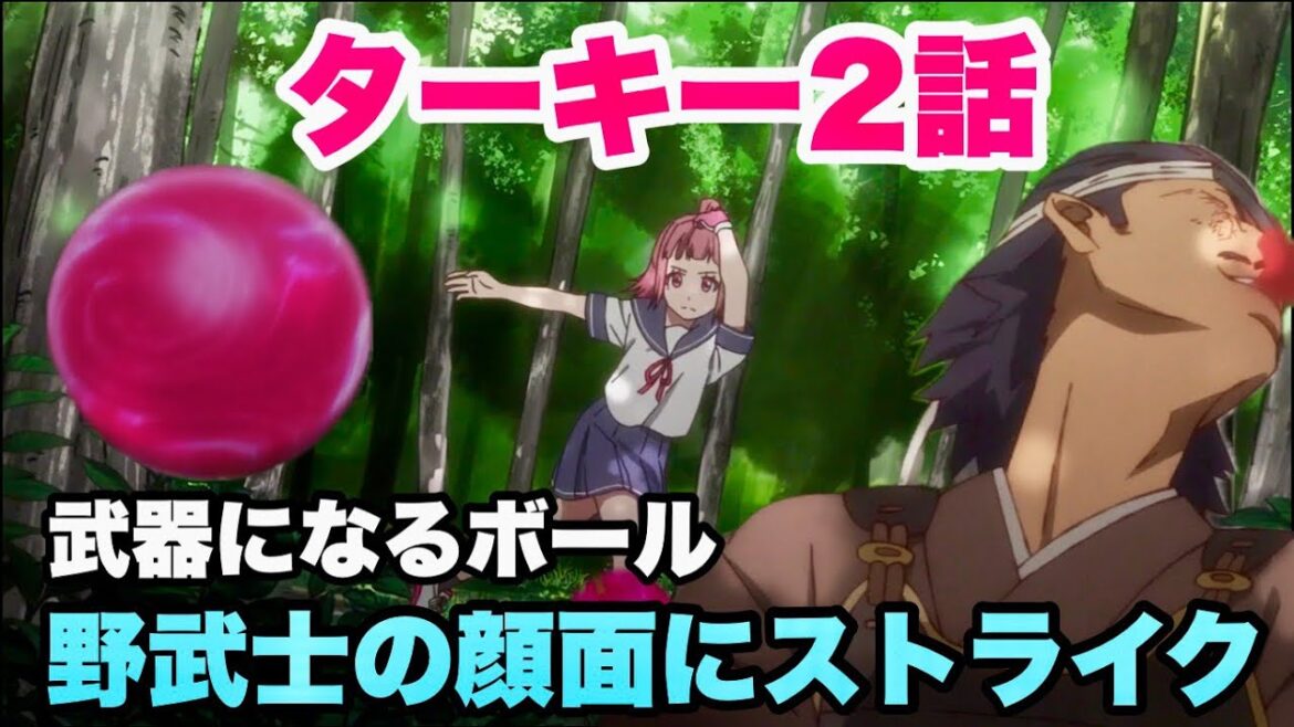 武器になるボウリングの玉【Turkey!】2話