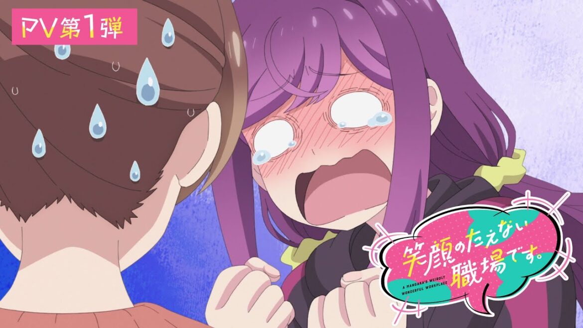 TVアニメ「笑顔のたえない職場です。」PV第１弾