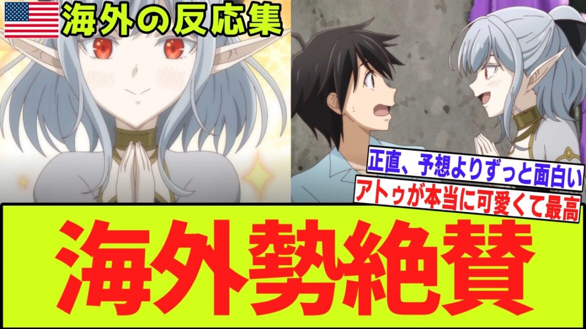 【海外の反応 異世界黙示録マイノグーラ 第1話】『オーバーロード＋シヴィライゼーション』みたいな新作が面白すぎた！海外勢高評価！！【2025年夏アニメ】【翻訳】クトゥルフ｜イスラ
