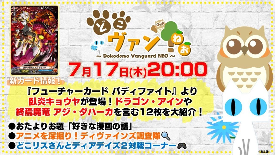 【第196回】『バディファイト』コラボより臥炎キョウヤ登場!ドラゴン・アインや終焉魔竜 アジ・ダハーカを含む12枚を大紹介!どこリスさんとディアデイズ2対戦コーナー!【どこヴァン!ねお】 【第196回】『バディファイト』コラボより臥炎キョウヤ登場!ドラゴン・アインや終焉魔竜 アジ・ダハーカを含む12枚を大紹介!どこリスさんとディアデイズ2対戦コーナー!【どこヴァン!ねお】