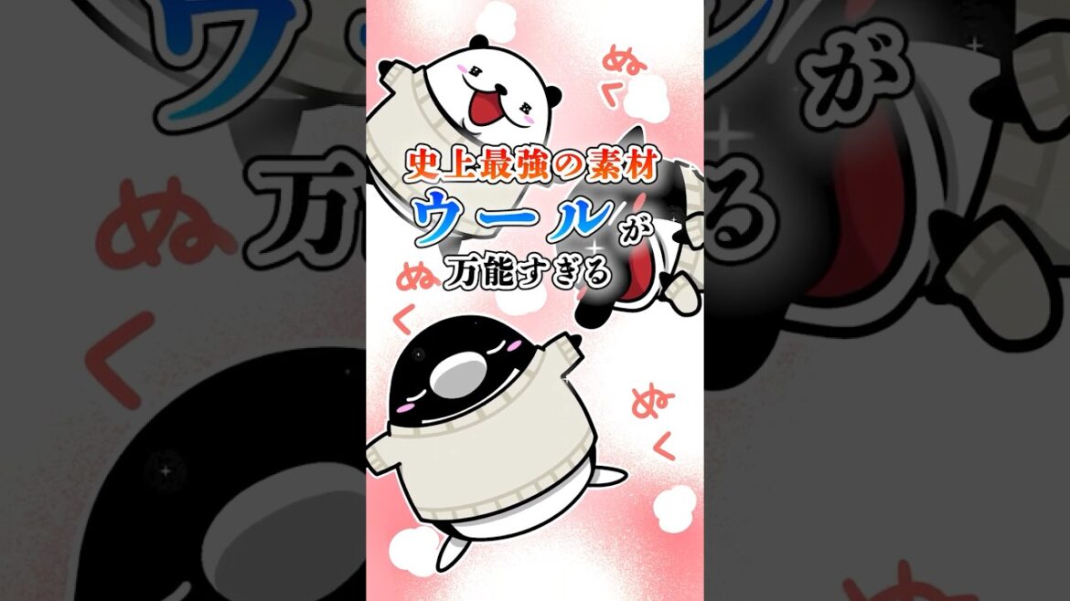 史上最強の素材・ウールが万能すぎる【アニメ】#Plottアニメ #テイペン 史上最強の素材・ウールが万能すぎる【アニメ】#Plottアニメ #テイペン