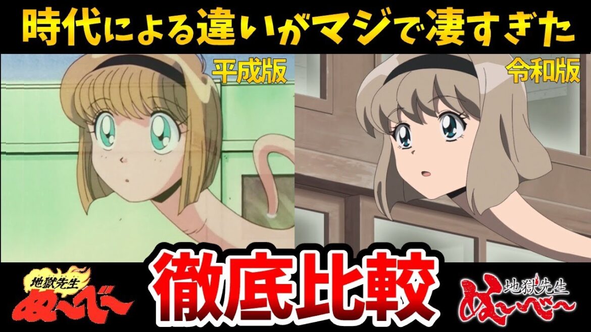 【地獄先生ぬ～べ～】新旧声優比較！時代による違いがすごい！リメイク4話ろくろっ首比較！ぬーベーアニメ比較/鵺野鳴介：置鮎龍太郎/立野広：白石涼子/郷子：洲崎綾/細川美樹：黒沢ともよ/玉藻京介：森川智之