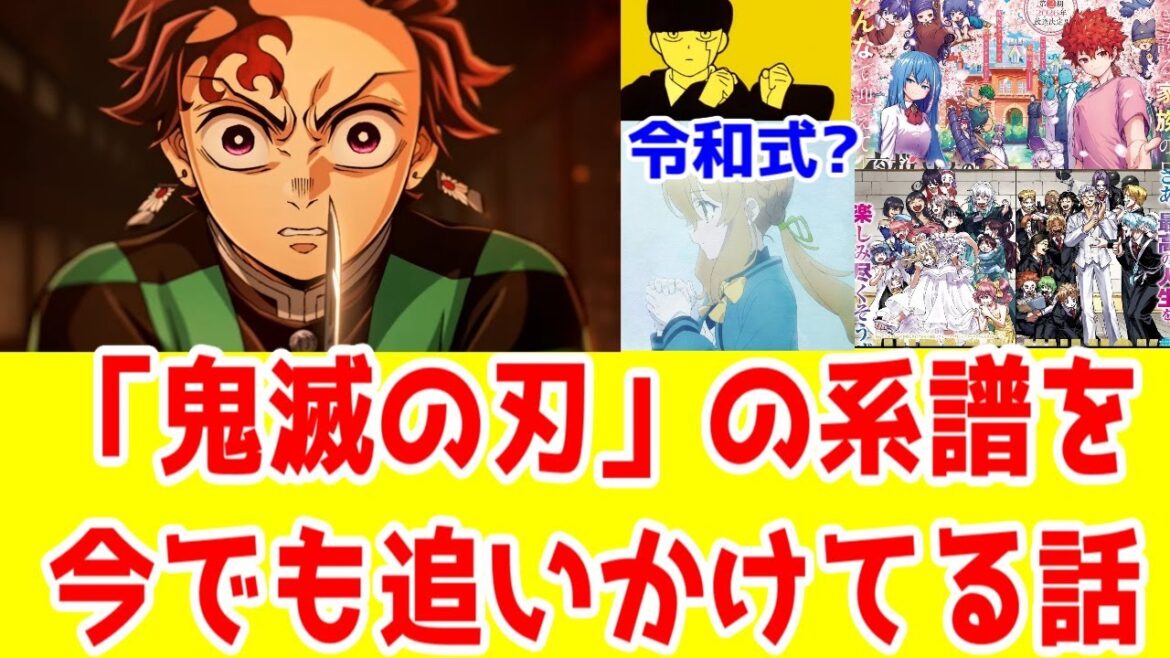 【鬼滅ネタバレ+他作品語り】鬼滅の刃もなろう系(無職転生とかサイウィとか)マッシュルアンデラ夜桜さんちも最後報われてるのが良いよね…みたいな鬼滅後の話【劇場版「鬼滅の刃」無限城編 第一章 猗窩座再来】 【鬼滅ネタバレ+他作品語り】鬼滅の刃もなろう系(無職転生とかサイウィとか)マッシュルアンデラ夜桜さんちも最後報われてるのが良いよね…みたいな鬼滅後の話【劇場版「鬼滅の刃」無限城編 第一章 猗窩座再来】