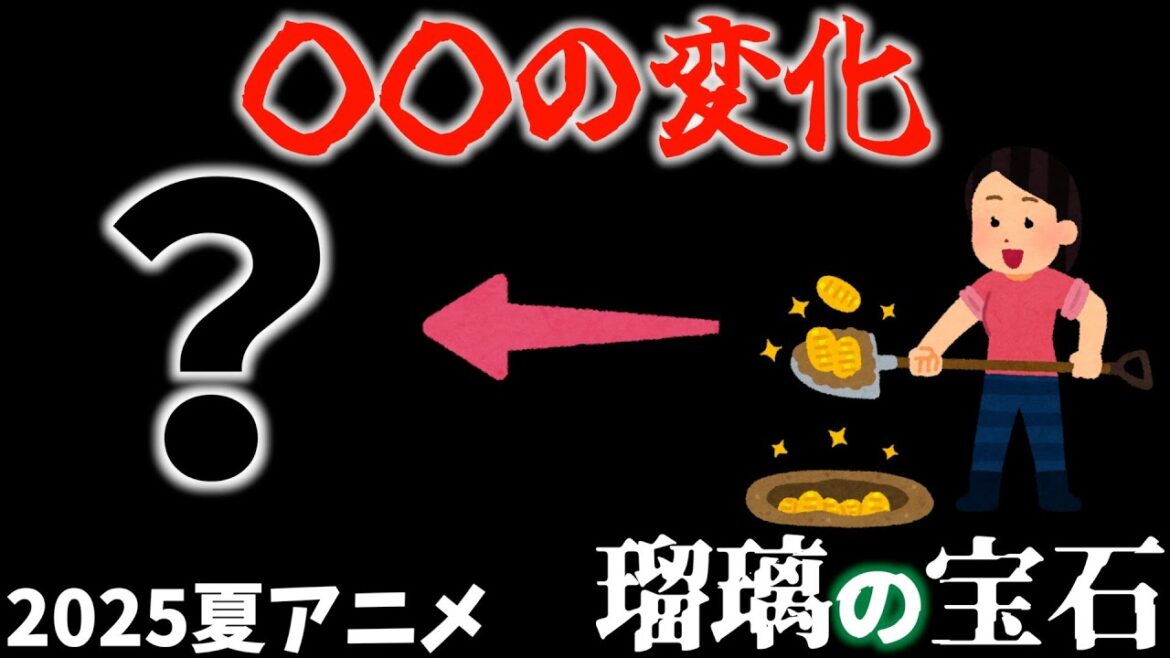 金より大切なものってあるんだよなあ【瑠璃の宝石 / 2025夏アニメ / おすすめアニメ / 2話感想】