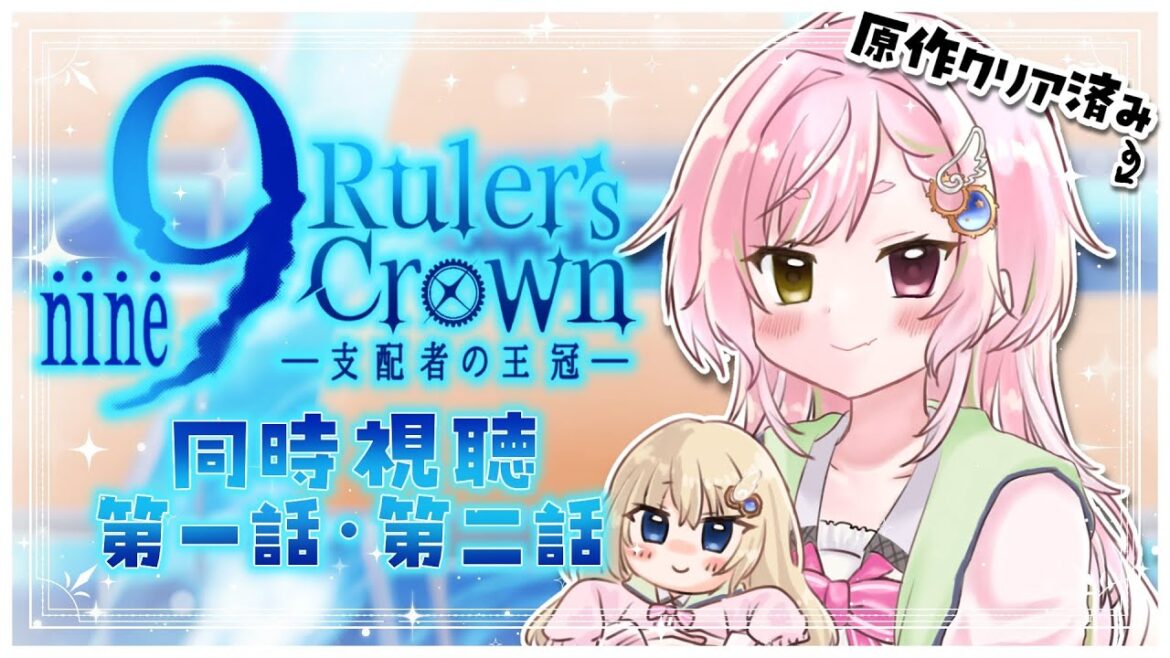 ð¥šåæèŠèŽ åºé·ãšã9-nine- Ruler’s Crownã1話ã»2話ãèŠã⣠ð¥šåæèŠèŽ åºé·ãšã9-nine- Ruler's Crownã1話ã»2話ãèŠãâ£