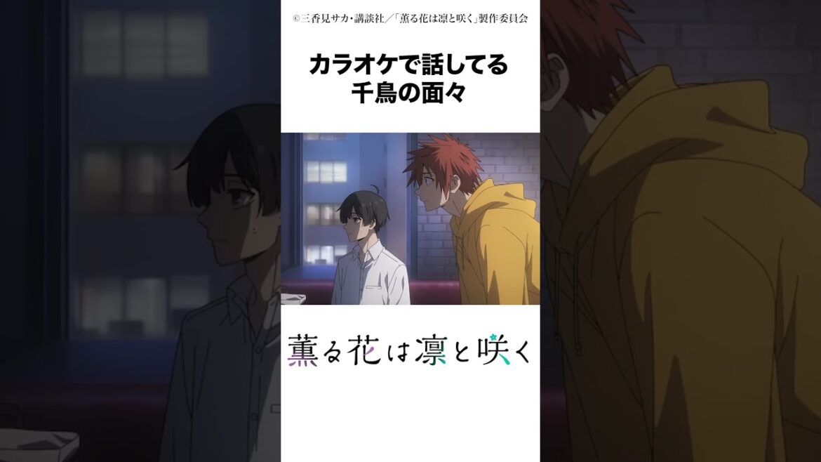 第二話も薫子さんのモグモグタイムあるよ！！ #薫る花は凛と咲く#2025夏アニメ