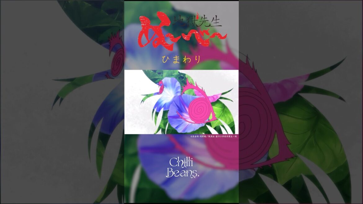 アニメ『地獄先生ぬ〜べ〜』エンディングテーマ🌆