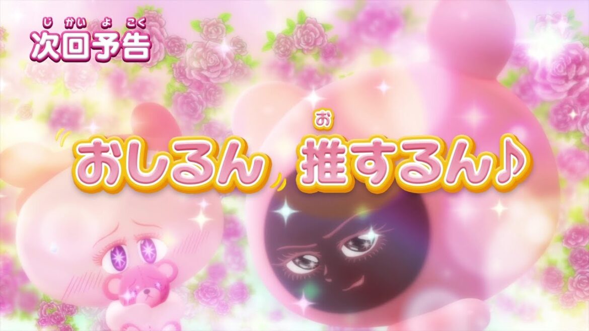 ぷにるんず ぷに3 第4話『おしるん、推するん♪』予告 ぷにるんず ぷに3 第4話『おしるん、推するん♪』予告