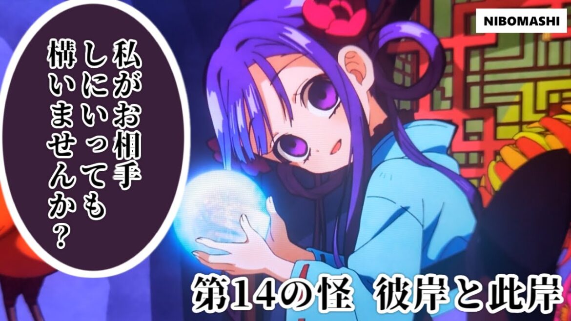 【地縛少年花子くん】闇落ち葵誕生⁉第14の怪 彼岸と此岸 振り返り！