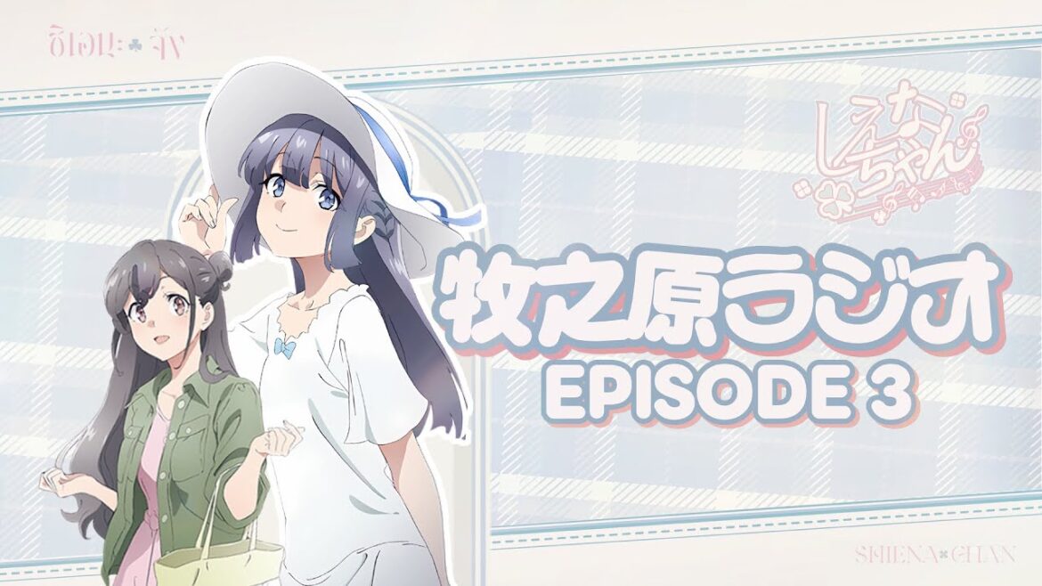 青春ブタ野郎はサンタクロースの夢を見ない /// 牧之原ラジオ EP.3 青春ブタ野郎はサンタクロースの夢を見ない /// 牧之原ラジオ EP.3