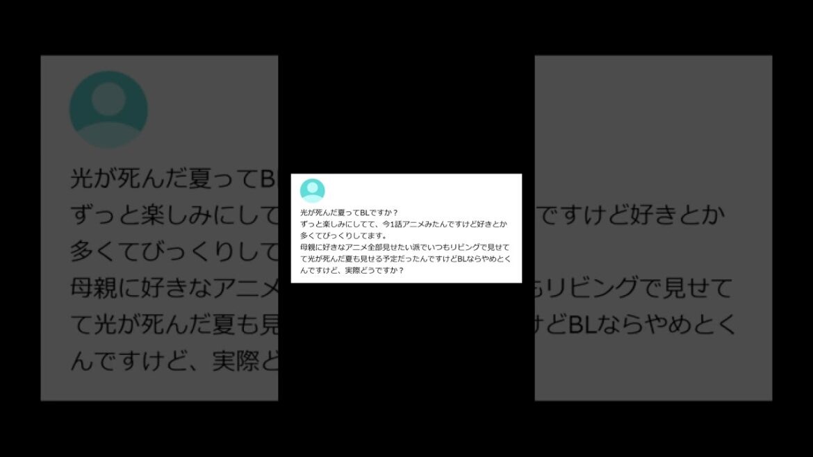 【ヤフー知恵袋】「光が死んだ夏ってBLですか？？」→ 匂わせ同性愛描写が衝撃的wwww #shorts #ヤフー知恵袋 #知恵袋
