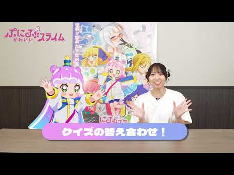 篠原侑(ぷにる役)×ぷにる🐧クイズの答え合わせ🐧【#ぷにかわ LIVE②】 篠原侑(ぷにる役)×ぷにる🐧クイズの答え合わせ🐧【#ぷにかわ LIVE②】