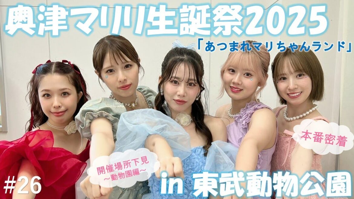 【奥津マリリ生誕祭】下見動物園編＆生誕祭ダイジェスト！【フィロのスチャンネル#26】