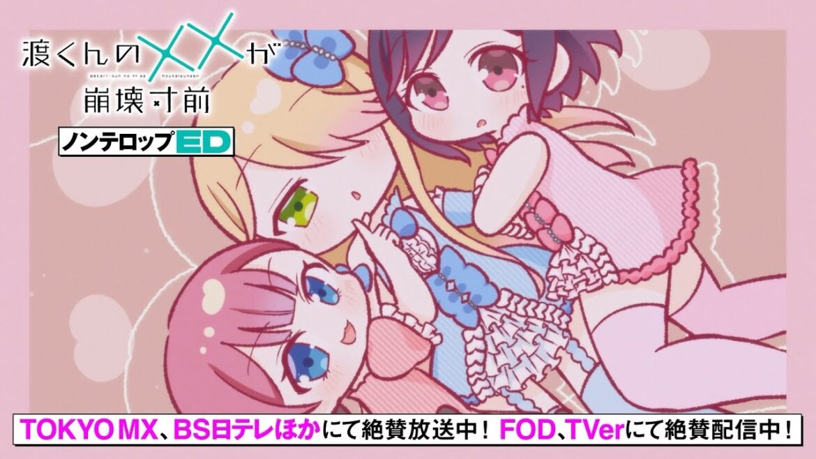 TVアニメ「渡くんの××が崩壊寸前」ノンテロップED映像／PEDRO