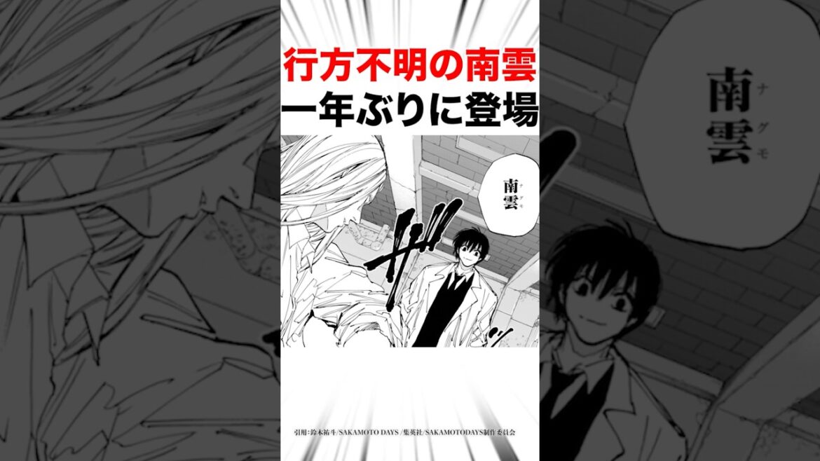 【サカモトデイズ】行方不明です#サカモトデイズ #shorts