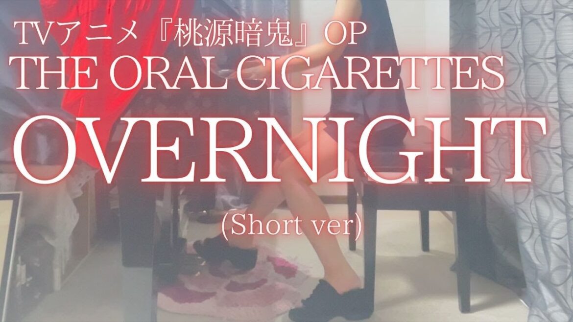 TVアニメ「桃源暗鬼」OP【THE ORAL CIGARETTES】「OVERNIGHT」(Short ver) を弾いてみました。