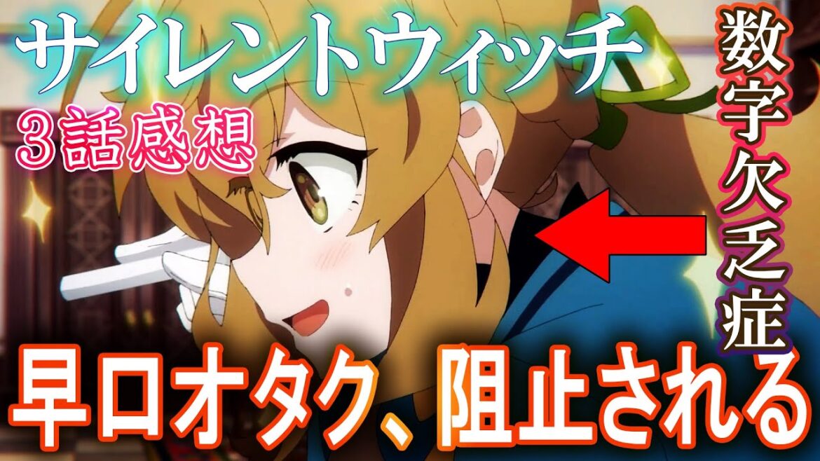 【サイレントウィッチ3話】早口オタクした結果、何故か懐に入ることに成功したのに絶望する子リスちゃん / サイレント・ウィッチ 沈黙の魔女の魔女の隠しごと 【サイレントウィッチ3話】早口オタクした結果、何故か懐に入ることに成功したのに絶望する子リスちゃん / サイレント・ウィッチ 沈黙の魔女の魔女の隠しごと