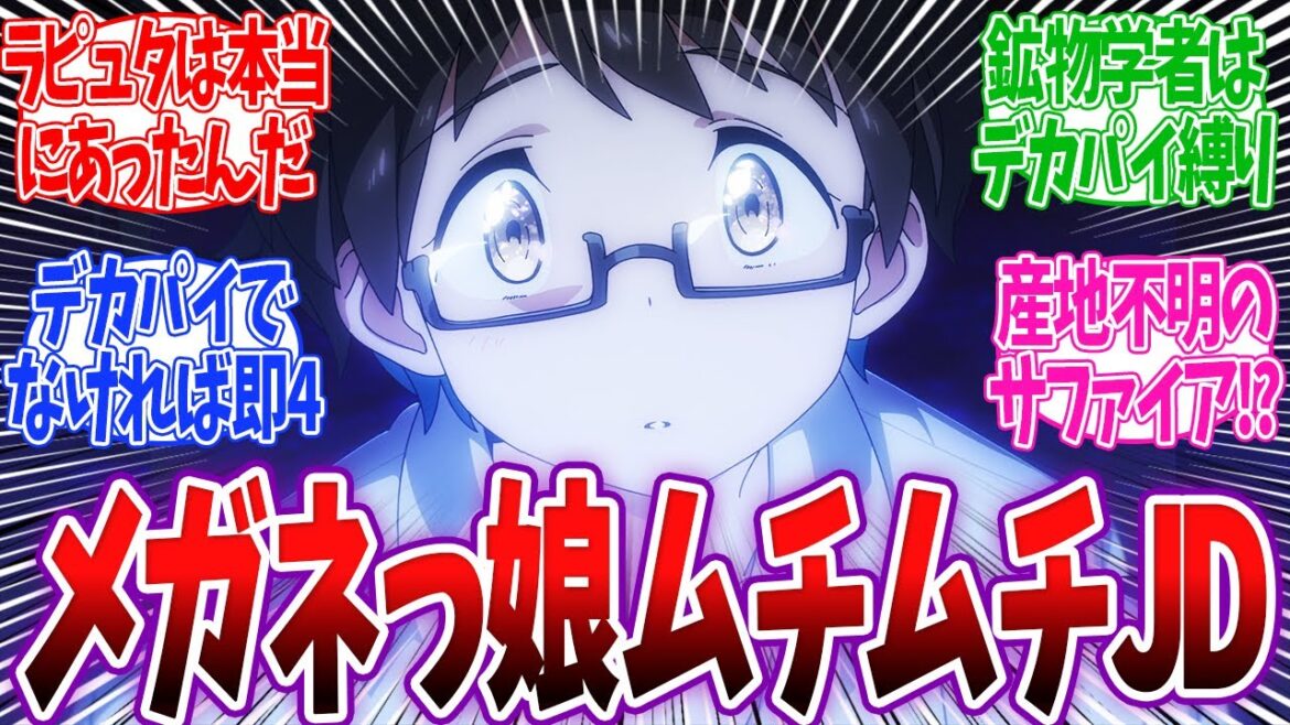 【瑠璃の宝石 3話】新たなムチムチ眼鏡っ子登場!!夜空のように輝く鉱石を求めて…「瑠璃の宝石」第3話反応集&個人的感想