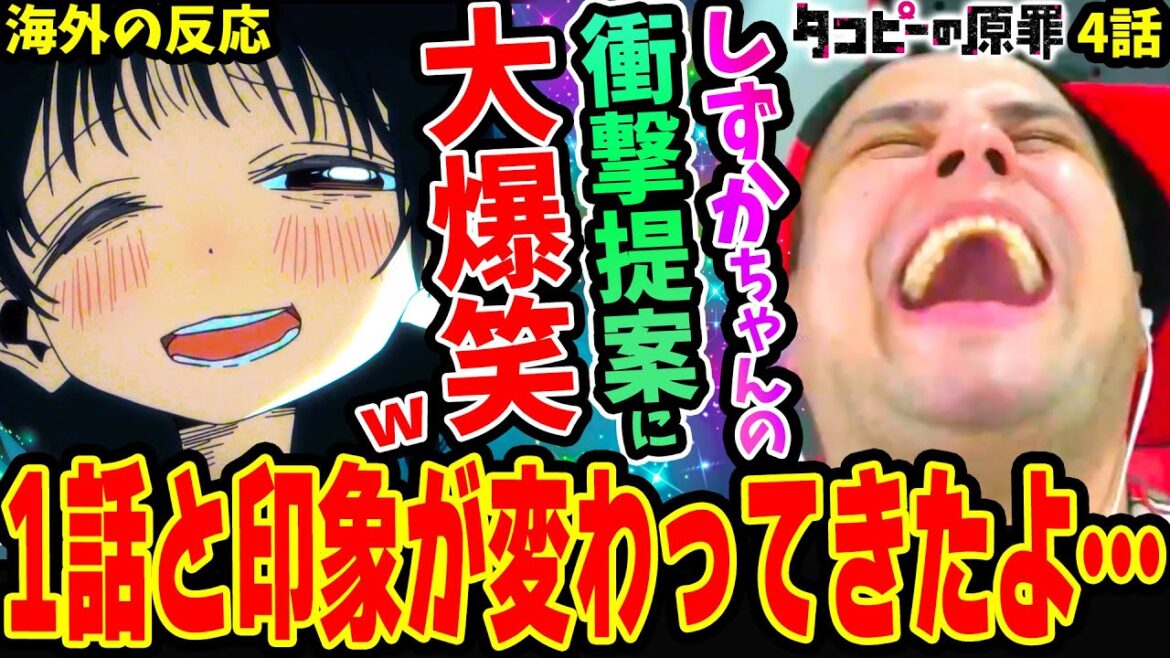 【タコピーの原罪4話 海外の反応】しずかちゃんのクレイジー過ぎる提案にぶっ飛ばされ涙が出るほど大爆笑するニキww東くんの救済の意味が‥! 【タコピーの原罪4話 海外の反応】しずかちゃんのクレイジー過ぎる提案にぶっ飛ばされ涙が出るほど大爆笑するニキww東くんの救済の意味が‥!